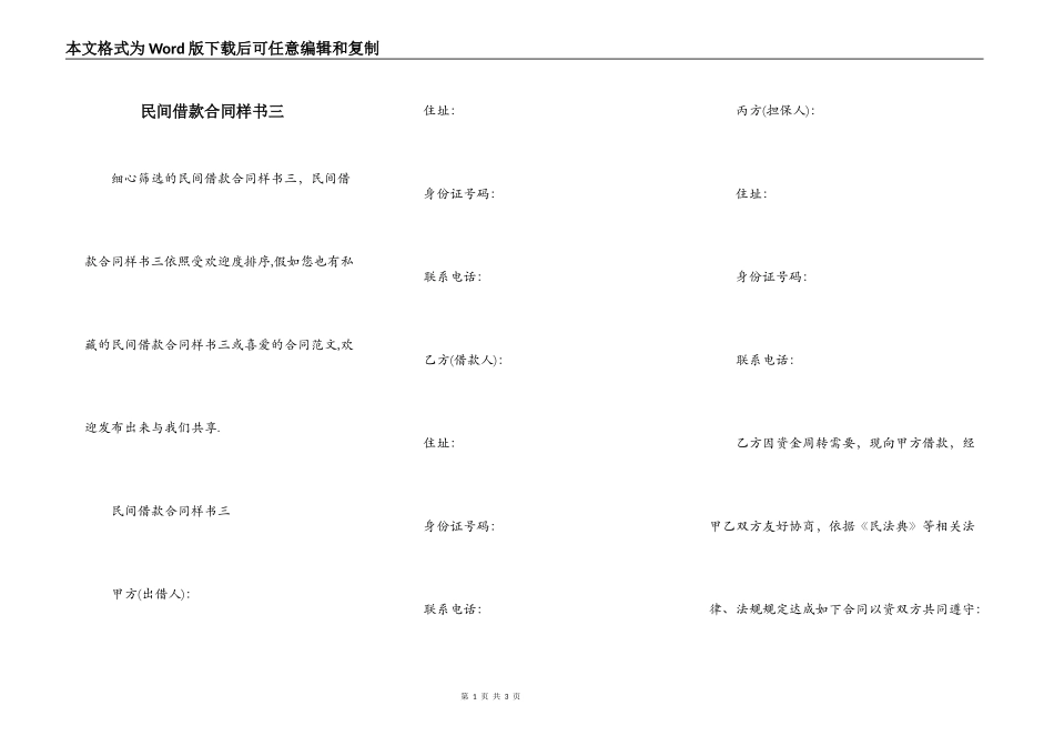 民间借款合同样书三_第1页