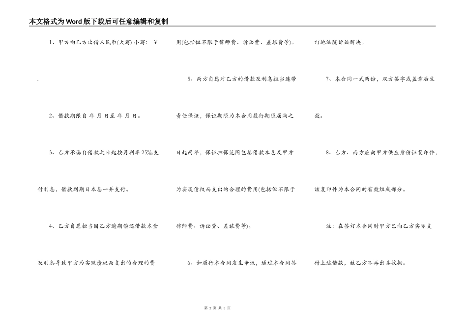 民间借款合同样书三_第2页