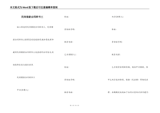 民间借款合同样书三