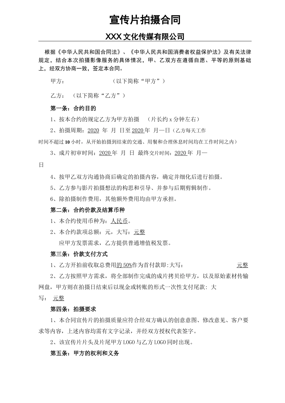 宣传片拍摄合同_第1页