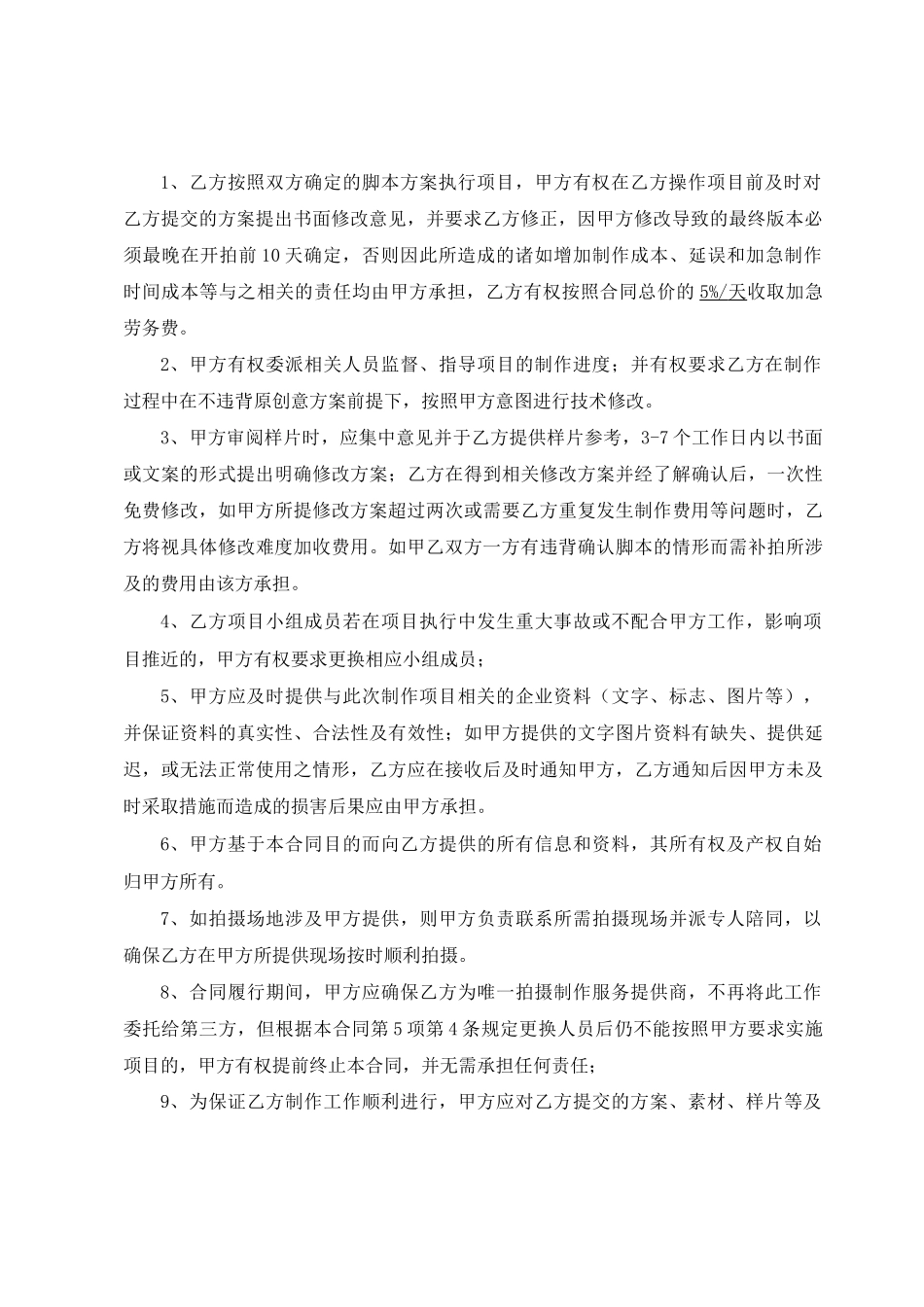 宣传片拍摄合同_第2页