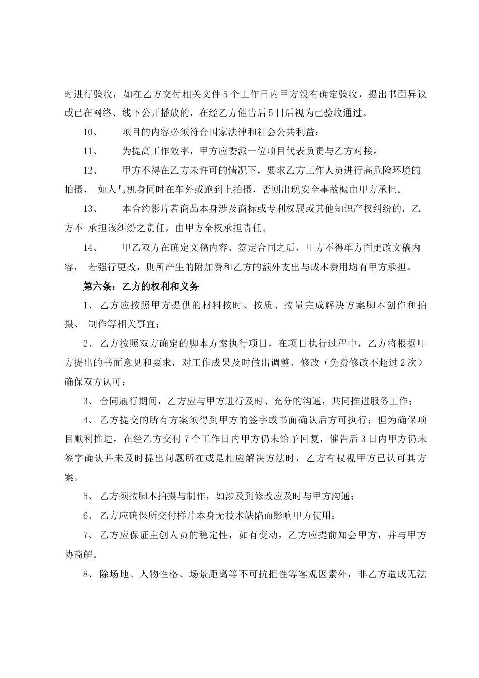 宣传片拍摄合同_第3页