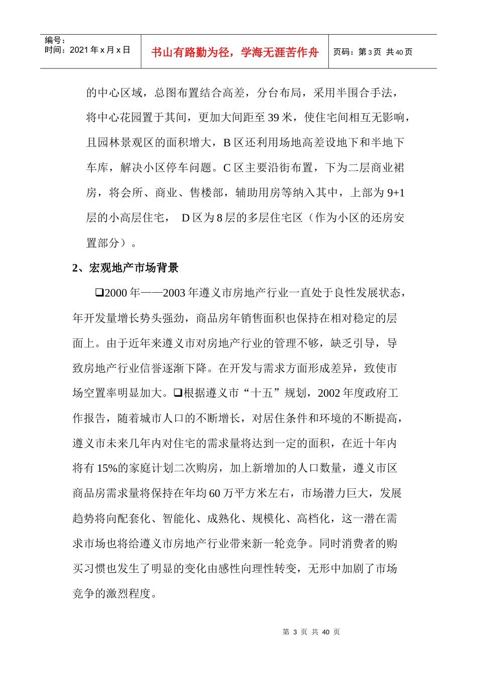 q“润丰.格兰印象”项目全程策划报告(doc34)_第3页