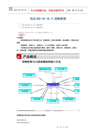 U8采购流程