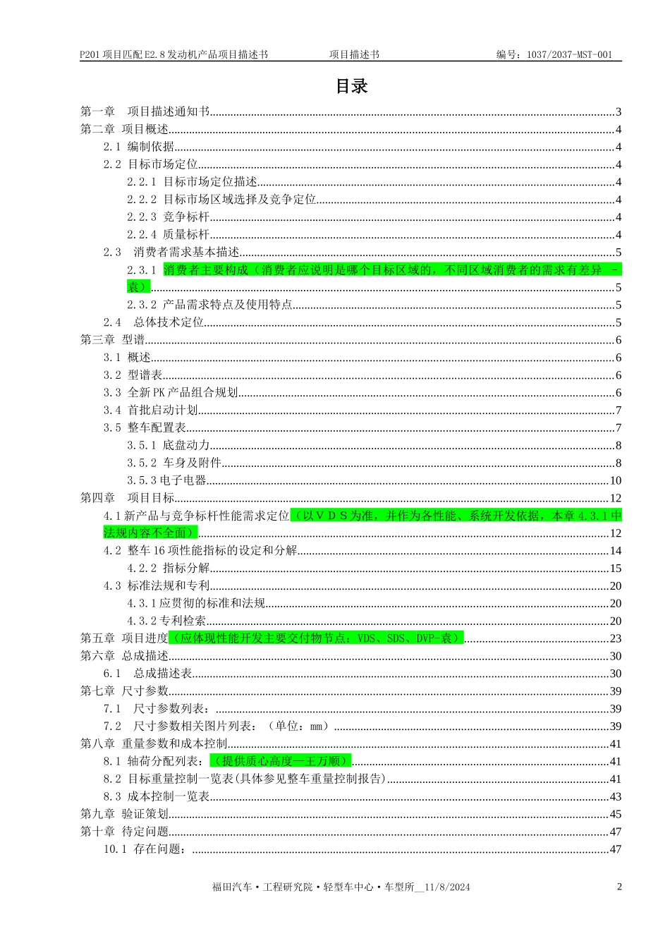P201项目描述书-6[1]14_第2页