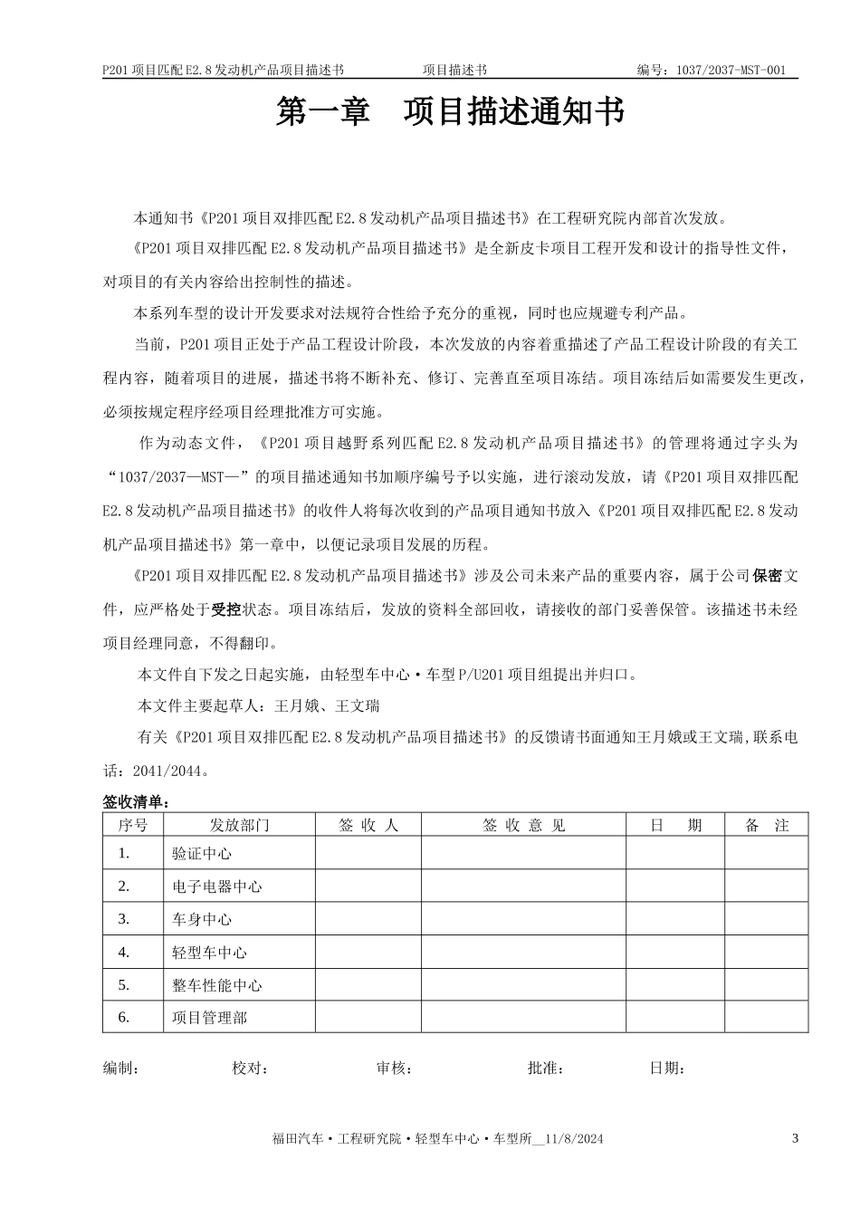 P201项目描述书-6[1]14_第3页