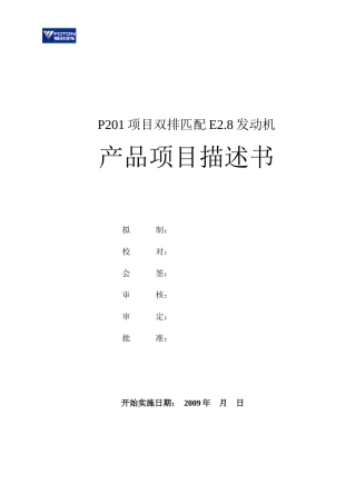 P201项目描述书-6[1]14