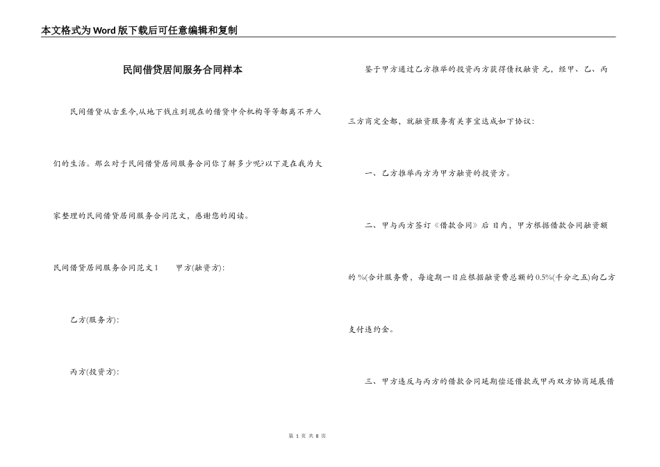 民间借贷居间服务合同样本_第1页