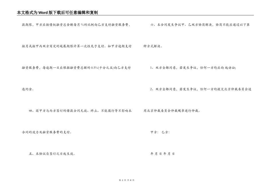 民间借贷居间服务合同样本_第2页