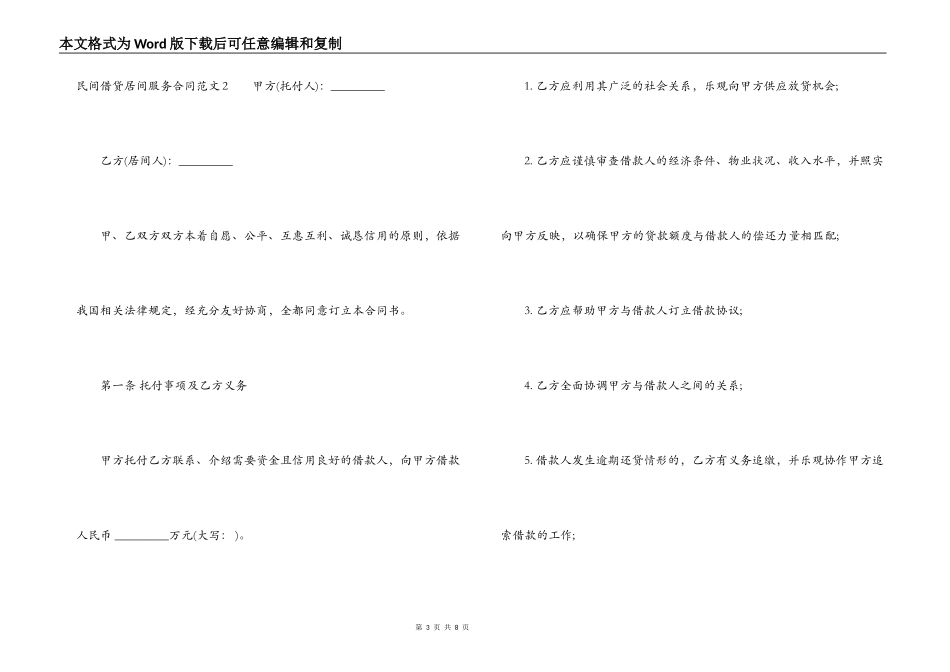 民间借贷居间服务合同样本_第3页