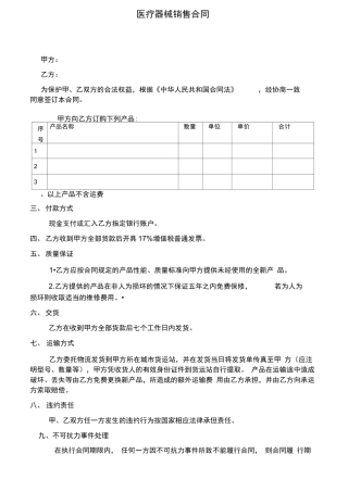医疗器械购销合同