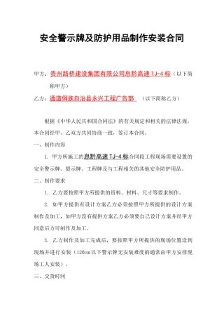 安全警示牌及防护用品制作合同
