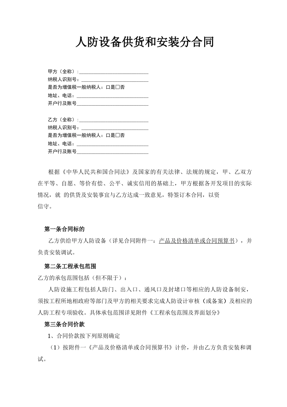 人防设备供货及安装合同_第2页
