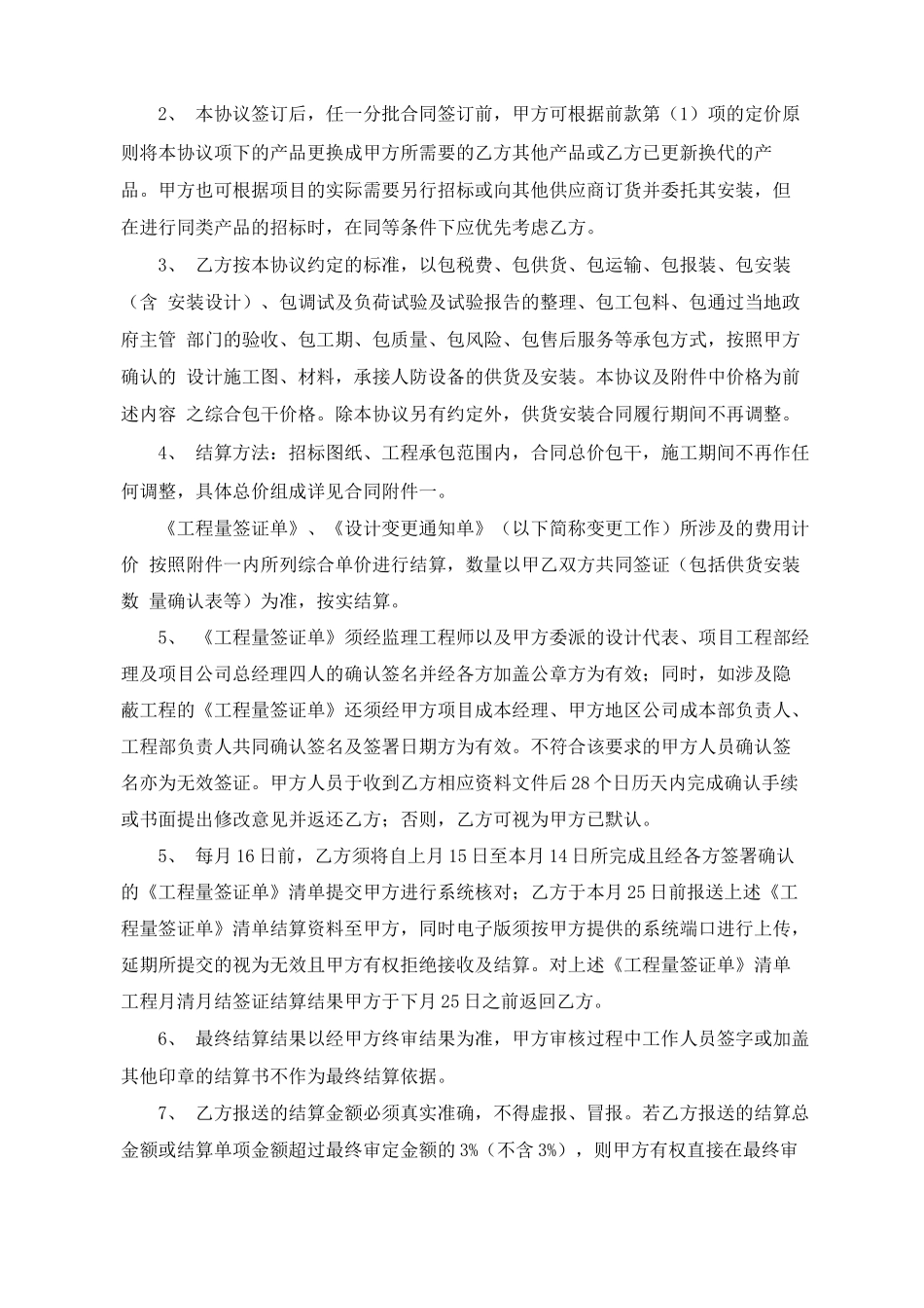 人防设备供货及安装合同_第3页