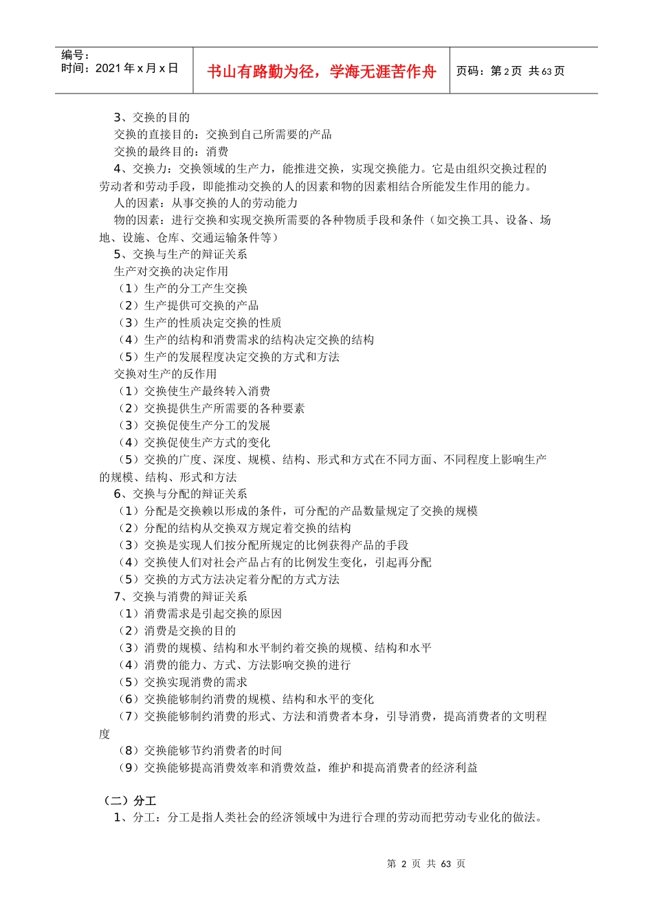 MBA贸易经济学培训讲义_第2页