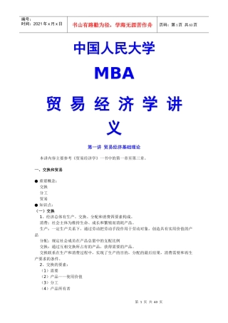 MBA贸易经济学培训讲义