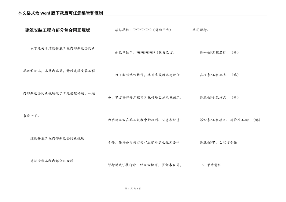 建筑安装工程内部分包合同正规版_第1页
