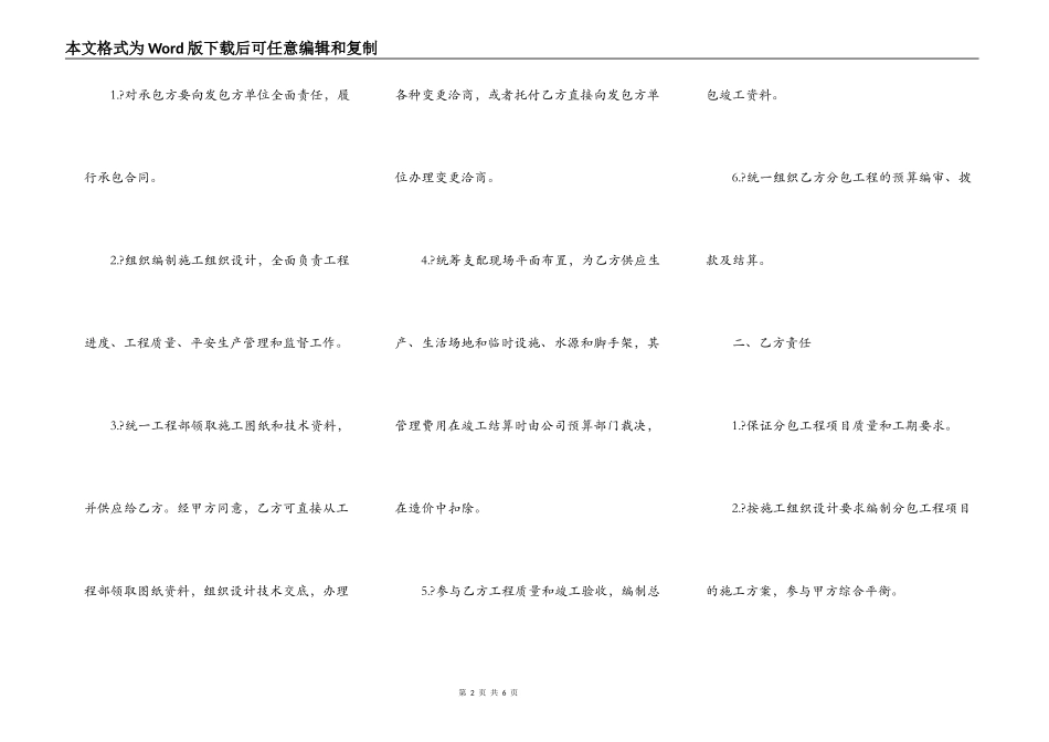 建筑安装工程内部分包合同正规版_第2页