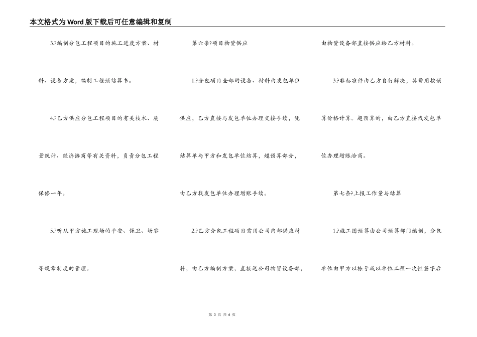 建筑安装工程内部分包合同正规版_第3页