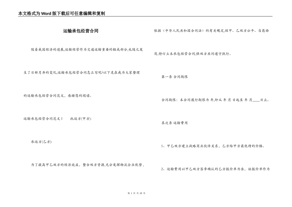 运输承包经营合同_第1页