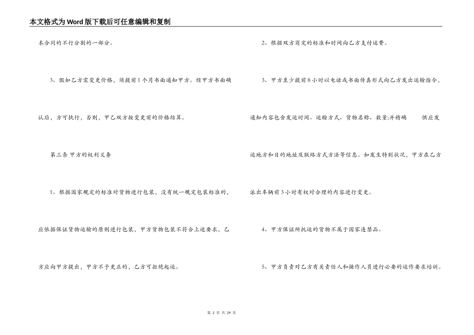 运输承包经营合同_第2页