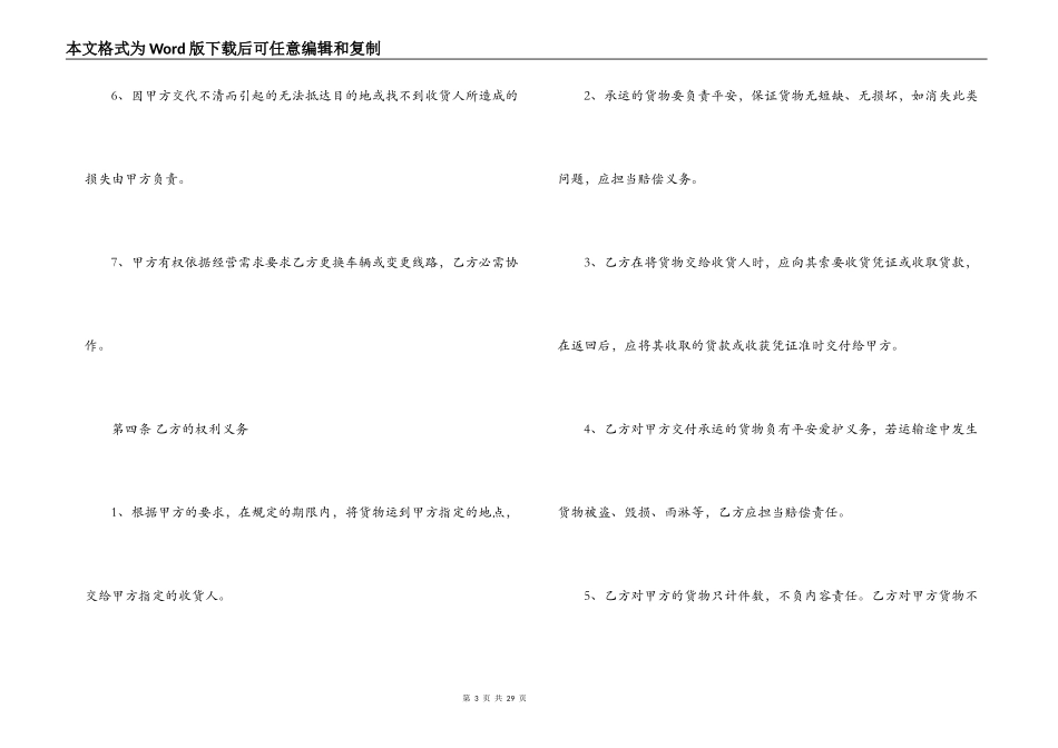 运输承包经营合同_第3页