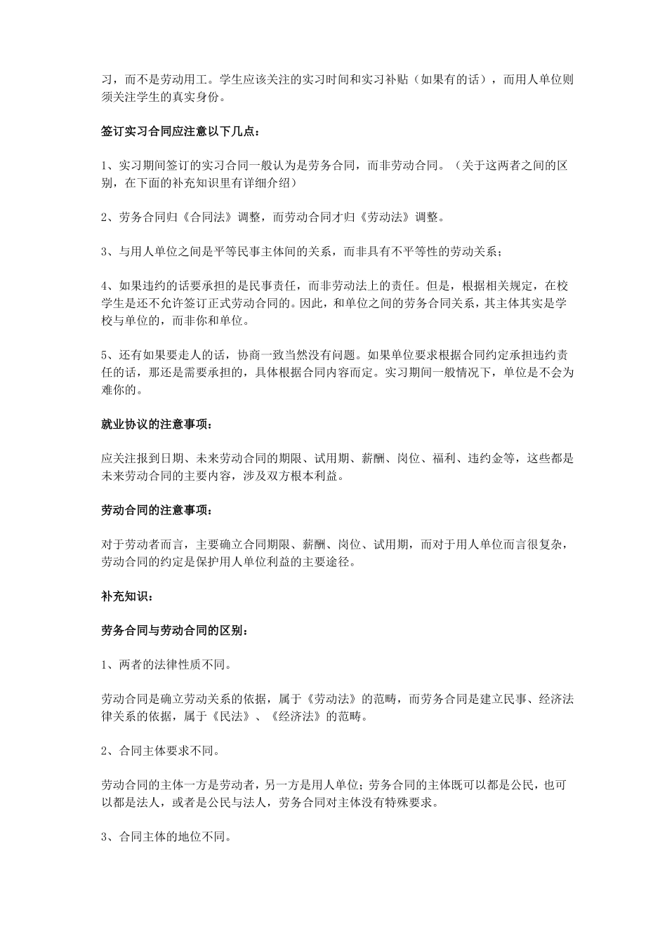 实习协议、就业协议及劳动合同_第2页