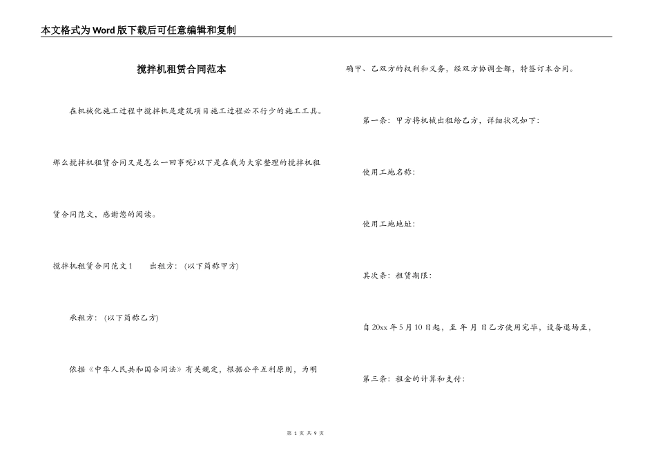 搅拌机租赁合同范本_第1页