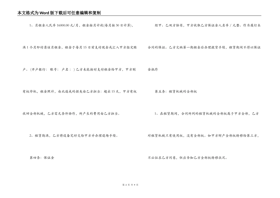 搅拌机租赁合同范本_第2页