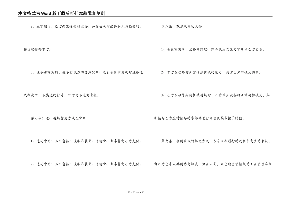 搅拌机租赁合同范本_第3页