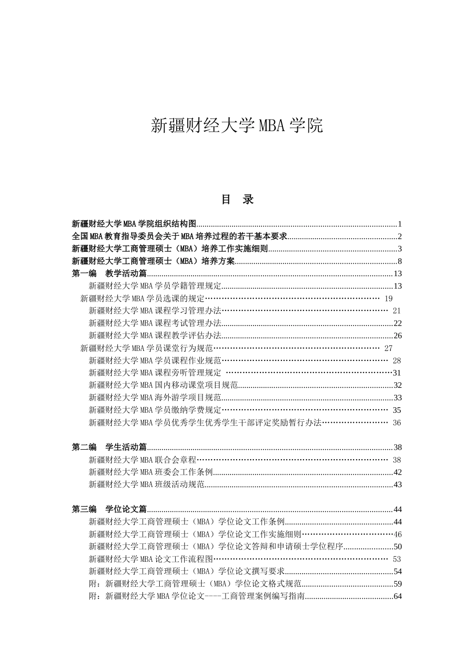 MBA管理制度手册应用文档_第2页