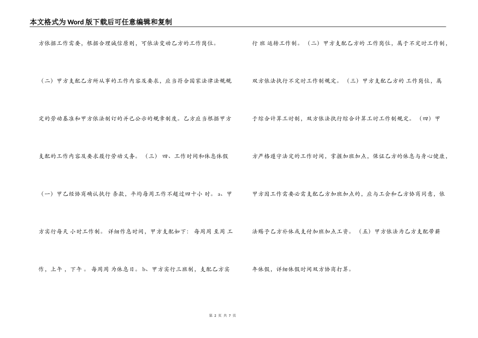 昆山劳动合同_第2页
