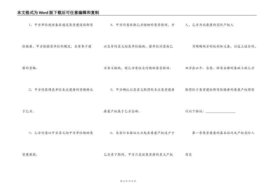 买房合资建房合同好_第2页