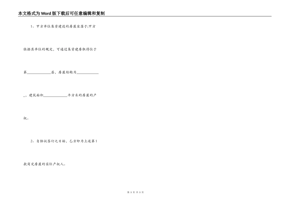 买房合资建房合同好_第3页