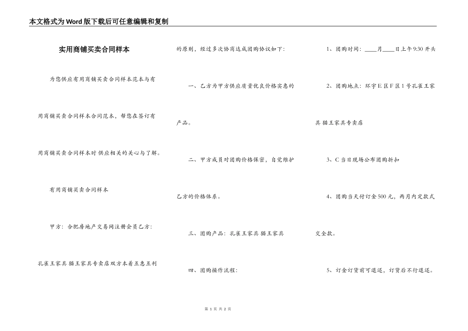 实用商铺买卖合同样本_第1页