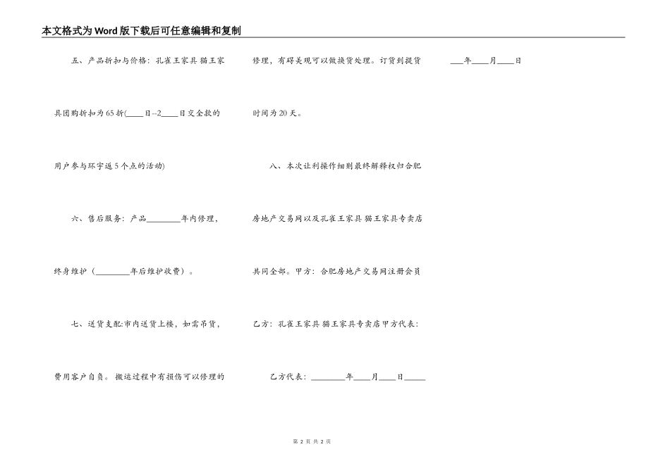 实用商铺买卖合同样本_第2页