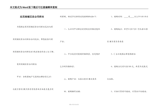 实用商铺买卖合同样本