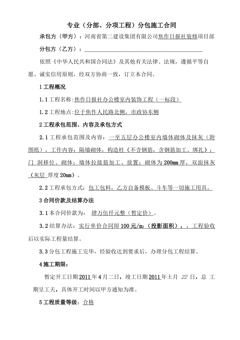 专业分包施工合同_第1页