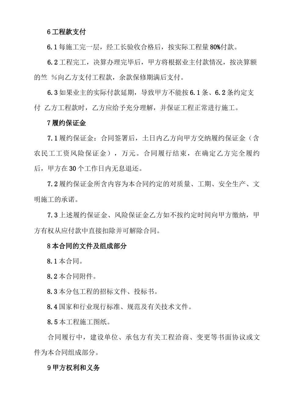 专业分包施工合同_第2页