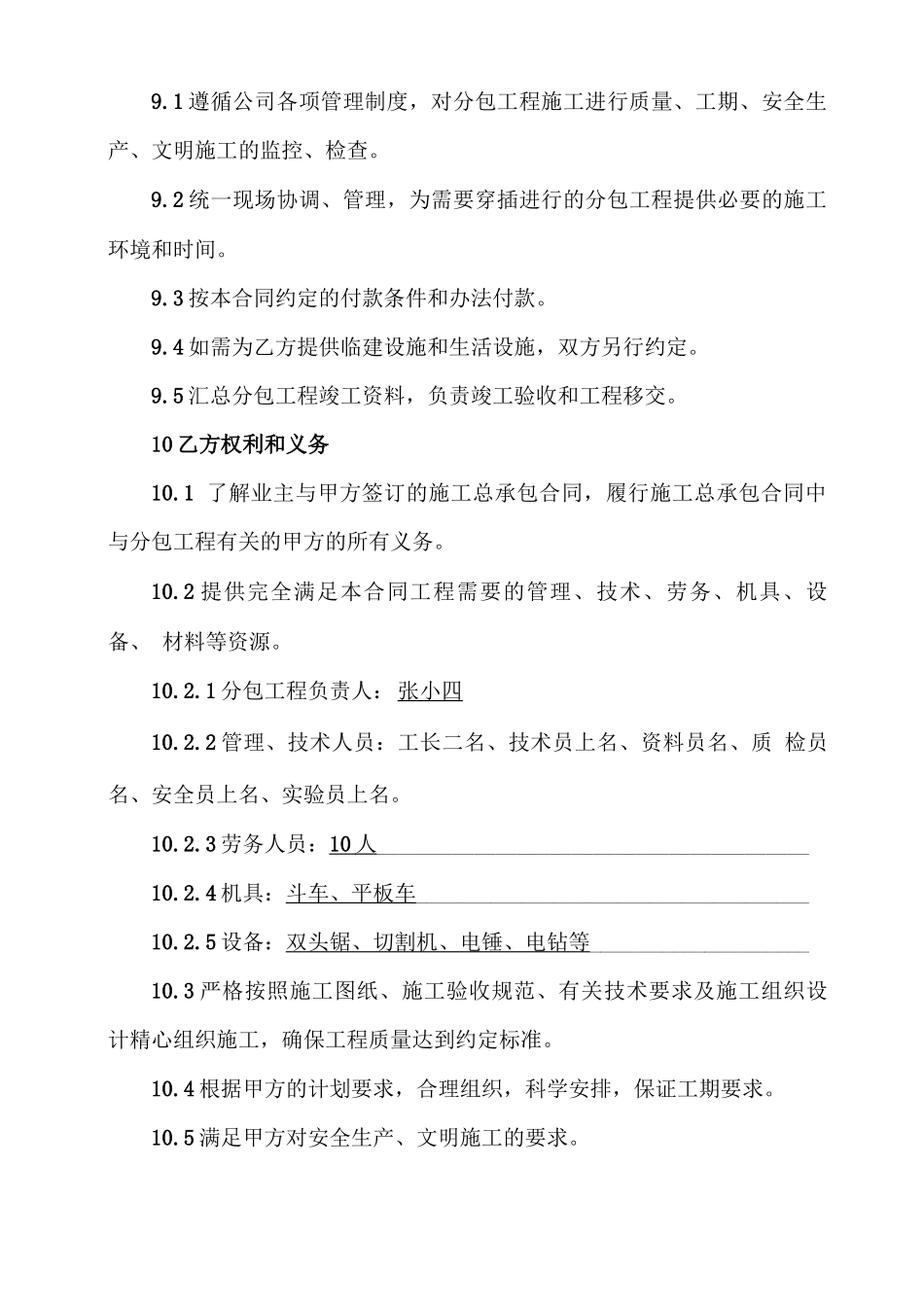 专业分包施工合同_第3页