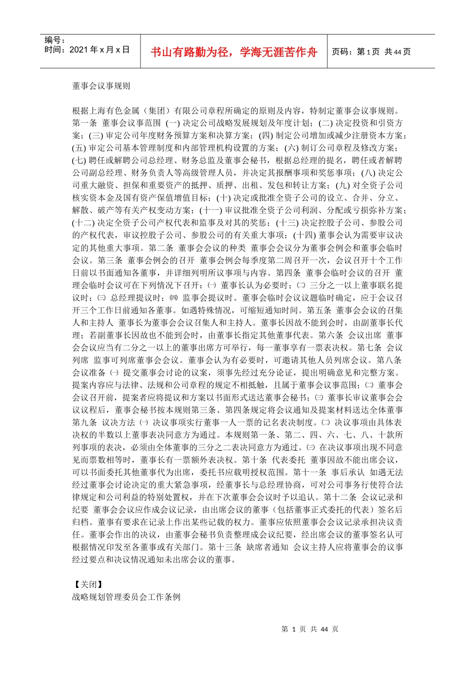 m董事会议事规则_第1页