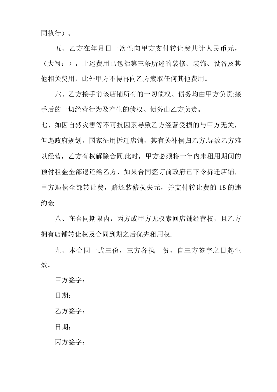 店铺转让协议书模板_第2页