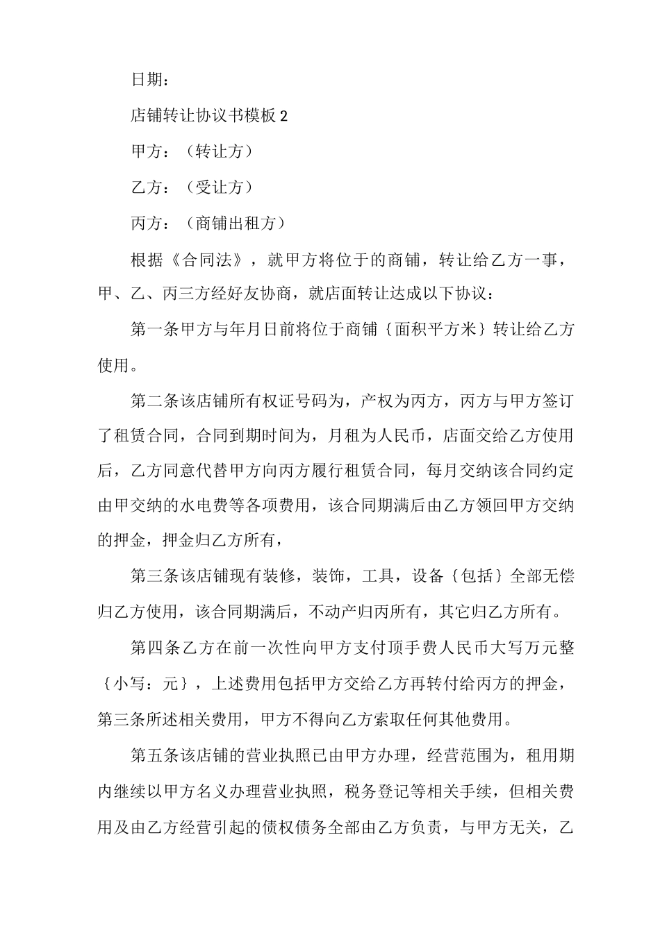 店铺转让协议书模板_第3页
