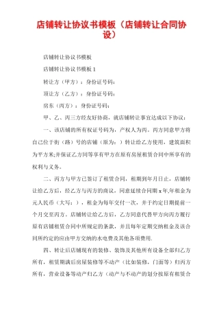 店铺转让协议书模板