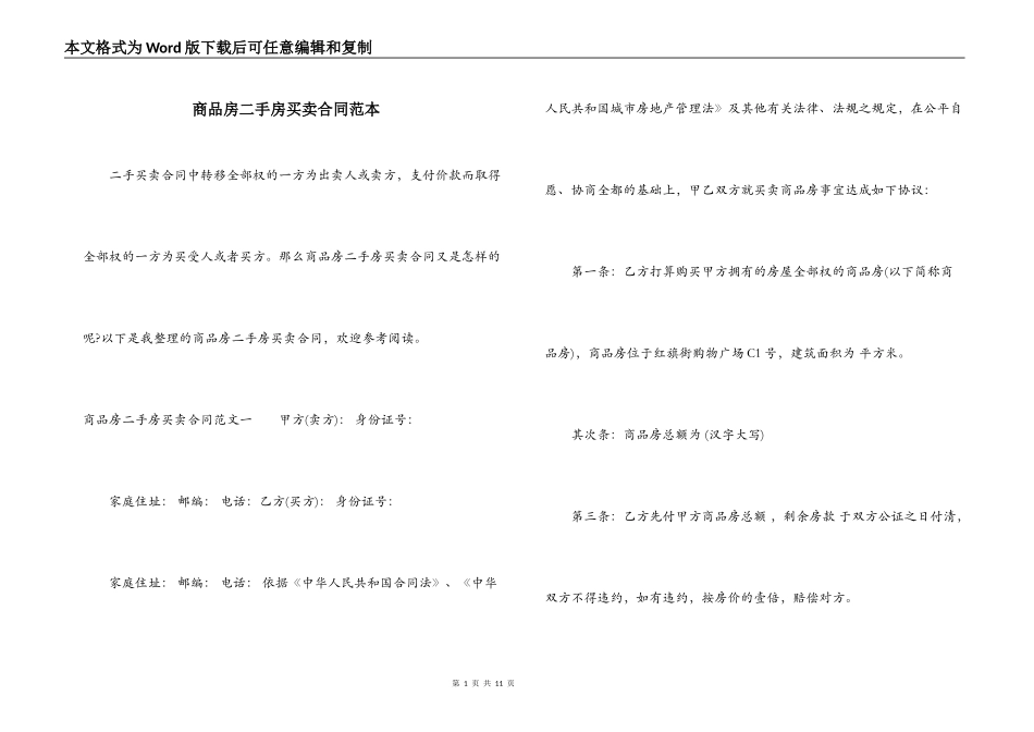 商品房二手房买卖合同范本_第1页