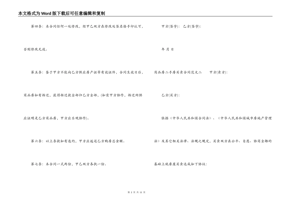 商品房二手房买卖合同范本_第2页