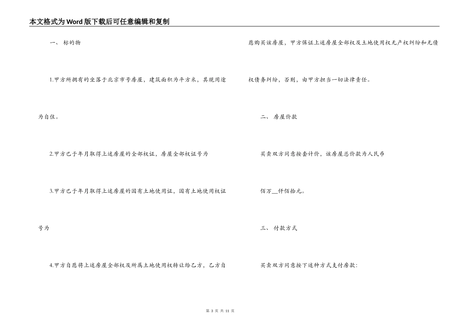 商品房二手房买卖合同范本_第3页