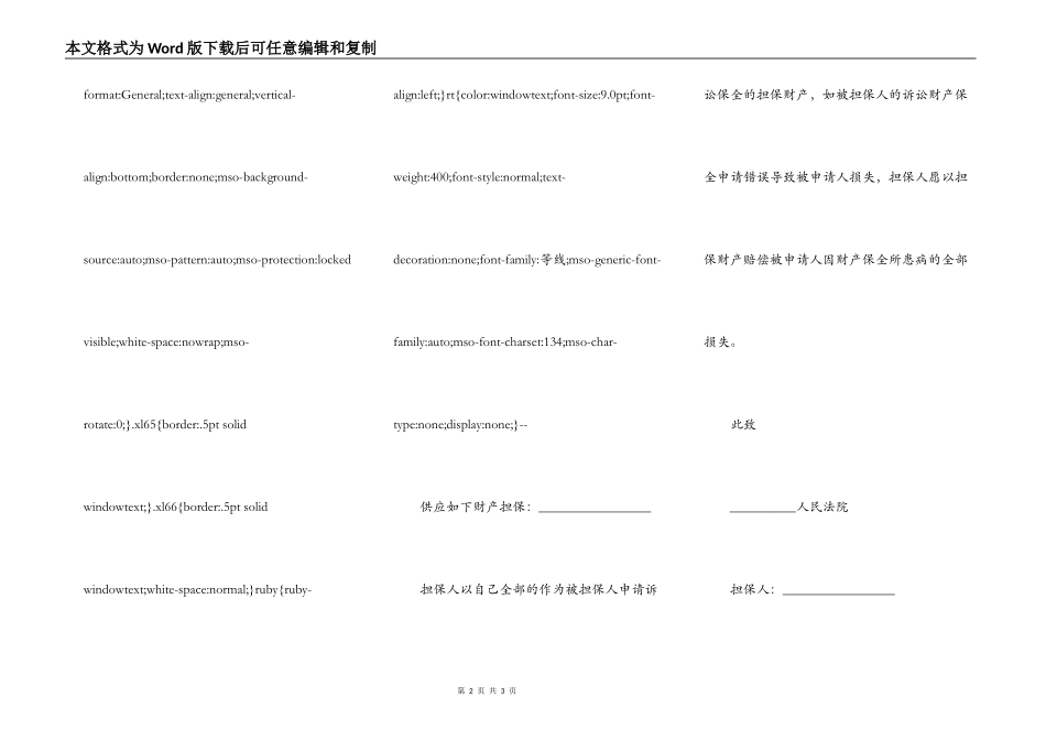 担保合同的规范_第2页