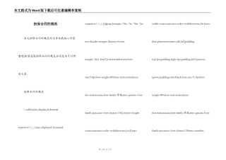 担保合同的规范