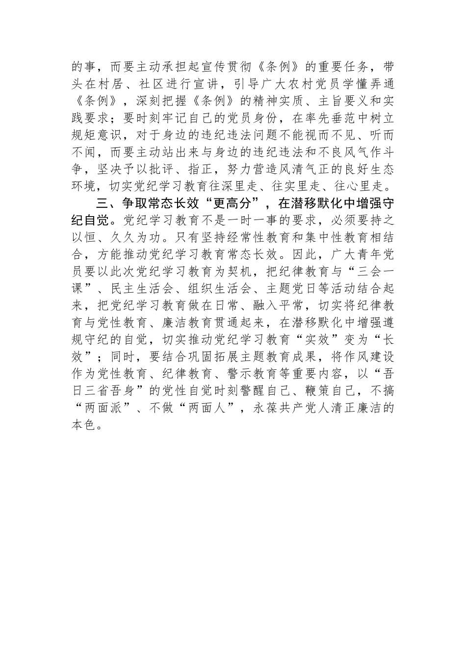 争坐党纪学习教育课堂“最前排”_第2页